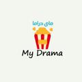 لوگوی کانال تلگرام mydrama — My Drama | مای دراما