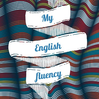 Логотип телеграм канала @myenglishfluency — My English fluency