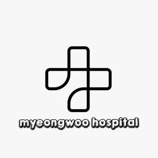 Logo saluran telegram myeongwoohospital — 𝐏𝐢𝐧𝐝𝐚𝐡 𝐂𝐡 @SheratonHospital
