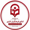 لوگوی کانال تلگرام myfarhangian — کنکور فرهنگیان کشور
