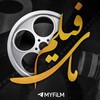 Telegram channel مای فیلم | MyFilm logo