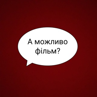 Логотип телеграм -каналу myfilms00 — Фільми для всіх💙💛