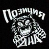 Логотип телеграм канала @myfunnyserj — Щитпост-журнал "ПозДНА"