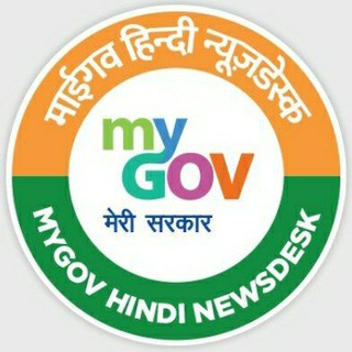 टेलीग्राम चैनल का लोगो mygovhindi — MyGov हिन्दी न्यूज डेस्क