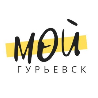 Логотип телеграм канала @mygurievsk — Мой Гурьевск