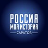 Логотип телеграм канала @myhistoryparksaratov — Саратовский Исторический парк «Россия – Моя история»