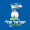 Logo of telegram channel myisrael2 — ישראל שלי-my Israel