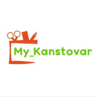 Логотип телеграм канала @mykanstovar — Му_Kanstovar | Канцтовары для дома, школы и офиса