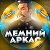 Логотип телеграм -каналу mykola_arkass — Мемний Аркас
