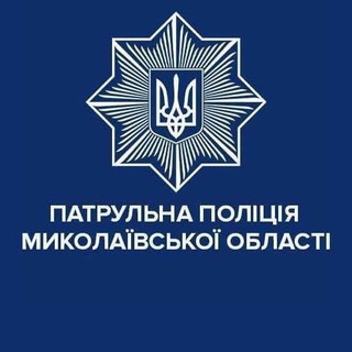 Логотип телеграм -каналу mykolaivpolice — Патрульна поліція Миколаївської області