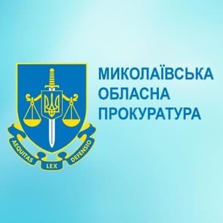 Логотип телеграм -каналу mykprok — Миколаївська обласна прокуратура