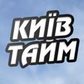 Logo saluran telegram mykyivtime — Київ Тайм 🇺🇦