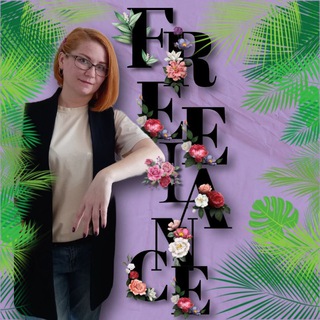 Логотип телеграм канала @mylife_v_kife — 💰ФРИЛАНС 💰 В КАЙФ с Юлией 🙋‍♀