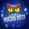 Логотип телеграм канала @mylifecatss — жизнь ᴋоᴛᴀ