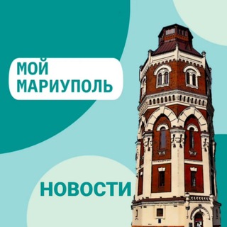 Логотип телеграм -каналу mymariupol_news — Мой Мариуполь