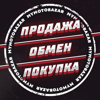Логотип телеграм канала @mymotobazar — Мото барахолка Купи | Продай