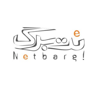 لوگوی کانال تلگرام mynetbarg — NetBarg نت برگ