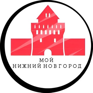 Логотип телеграм канала @mynnovgorod — Мой Нижний Новгород