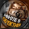 Логотип телеграм -каналу mynulefoto — Минуле в об‘єктиві