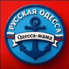 Логотип телеграм канала @myodessa25 — ⚓ РУССКАЯ ОДЕССА ⚓24/7 КАНАЛ 🇷🇺 🔞 🌐