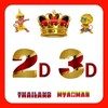 Telegram channel 2D•3D MYANMAR(VIP ၀ယ်ဂဏန်း) logo