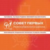 Логотип телеграм канала @mypervie93nr — СОВЕТ ПЕРВЫХ | Новокубанский район
