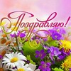 Telegram channel Поздравления и Открытки и Подарки! logo