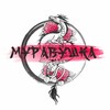 Логотип телеграм канала @myrava31 — Питомник Муравушка Белгород Murava31