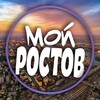Логотип телеграм канала @myrostov61 — Мой Ростов