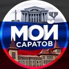 Логотип телеграм канала @mysaratov_radar — Мой Саратов | Радар