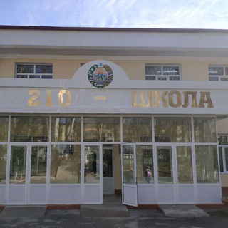 Логотип телеграм канала @myschool_n210 — Школа 210