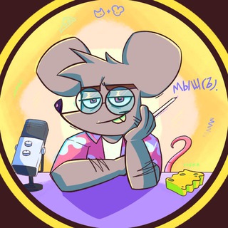 टेलीग्राम चैनल का लोगो mysharik_tg — Мышь отдыхает