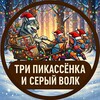 Логотип телеграм канала @myshenkova_art — Три пикассëнка и серый волк