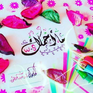 لوگوی کانال تلگرام mysisterfriend — ما أجملك💙💜