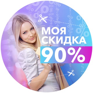 Логотип телеграм канала @myskidka — МояСкидка