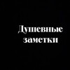 Логотип телеграм канала @mysoul1901 — Душевные заметки 🩶