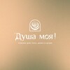 Логотип телеграм канала @mysoulinfo — ДУША МОЯ!