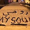 لوگوی کانال تلگرام mysoulsa — 🇸🇾 My Soul ∞_روحي 𓂆 🇵🇸