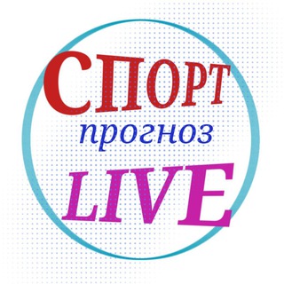 Логотип телеграм -каналу mystavka_live — СПОРТ|прогноз🇺🇦