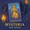 Логотип телеграм канала @mysteriadaily — Mysteria | Мистерия — твой таролог
