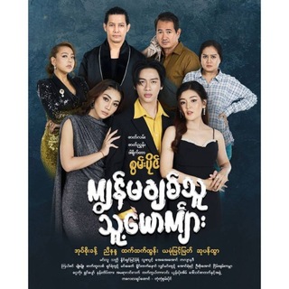 Logo of telegram channel mysteries_of_love2025 — ကျွန်မချစ်သူသူ့ယောင်္ကျား - Series🎬
