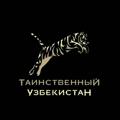 Логотип телеграм канала @mysteriousuzb — Mysterious Uzbekistan