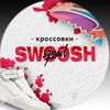 Логотип телеграм канала @myswooosh — 🛒Swoosh Squad ~ Кроссы