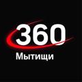 Логотип телеграм канала @myt360 — 360tv Мытищи