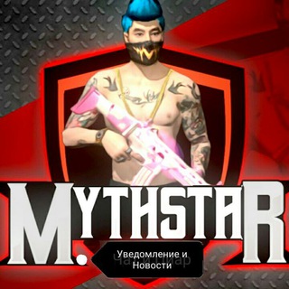 Логотип телеграм канала @mythstar_zadaniya — MythStar (новости)