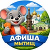 Логотип телеграм канала @mytishchi_afisha — Театральная мышь | Мытищи