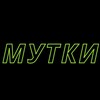 Логотип телеграм -каналу myttki — (МУТКИ)