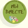 Логотип телеграм канала @myvmeste174 — Мы вместе