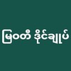 Logo of telegram channel mywaddydi — မြဝတီတူးဒီဒိုင်ချုပ်