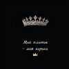 Логотип телеграм канала @myworld_ll — بلدي العالم🫀